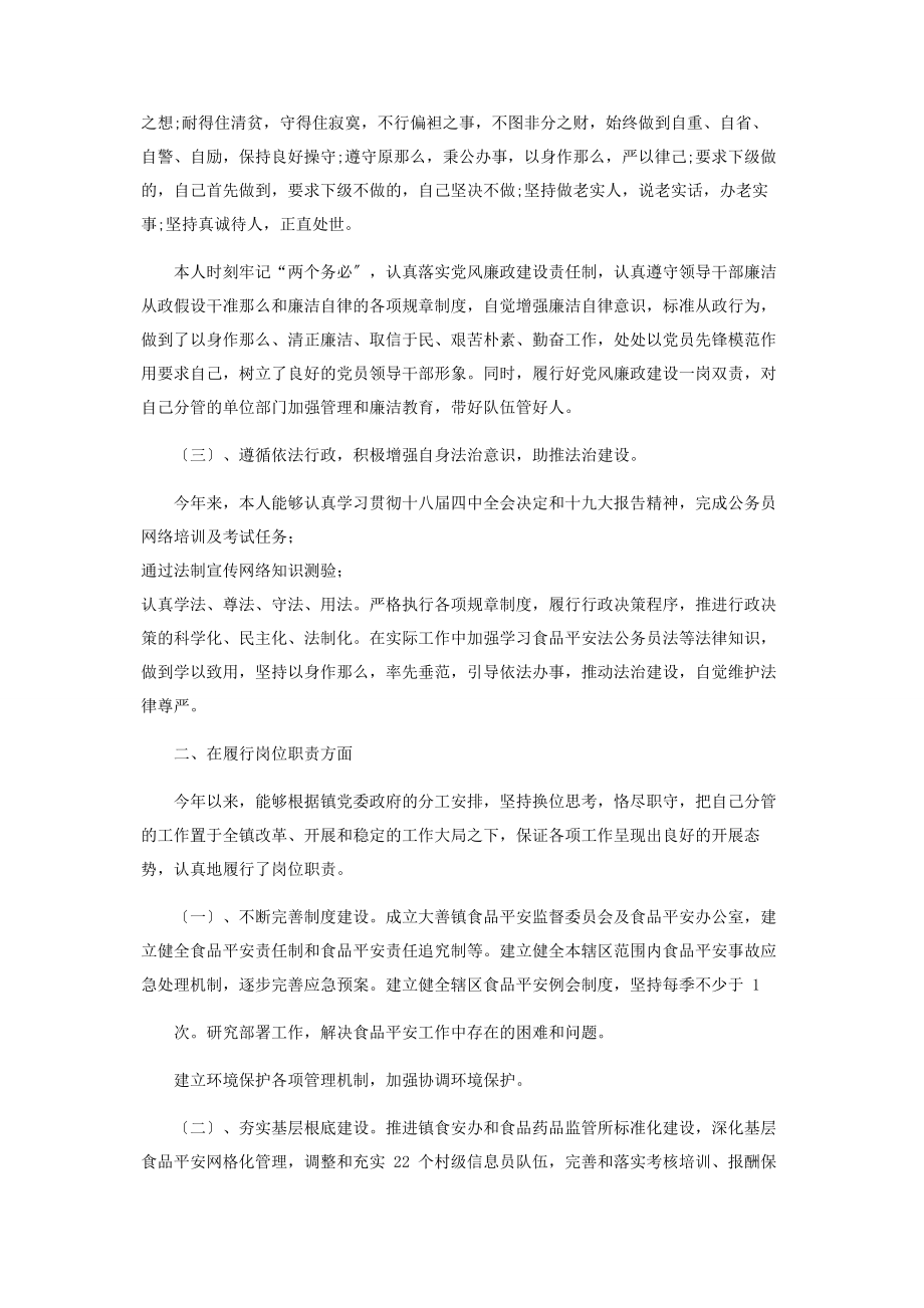 2023年镇党委委员副镇长述职述廉述学述法报告2.docx_第2页