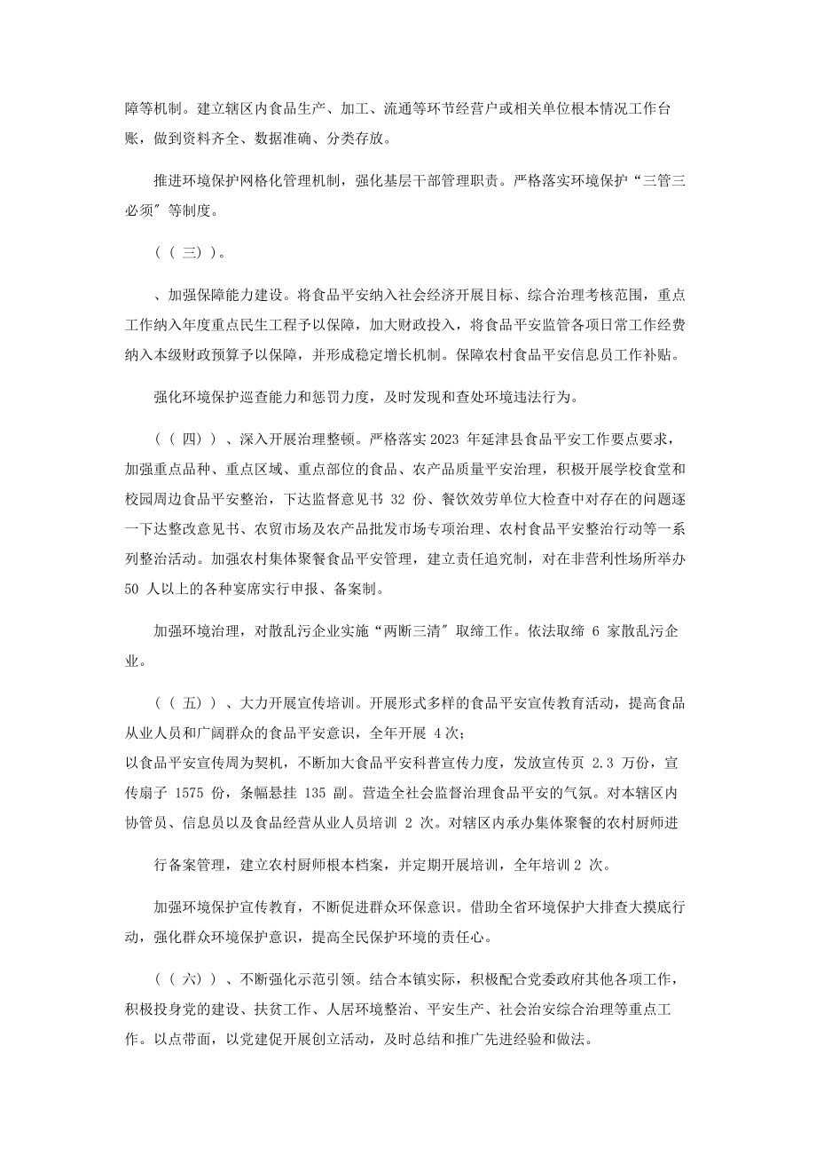 2023年镇党委委员副镇长述职述廉述学述法报告2.docx_第3页