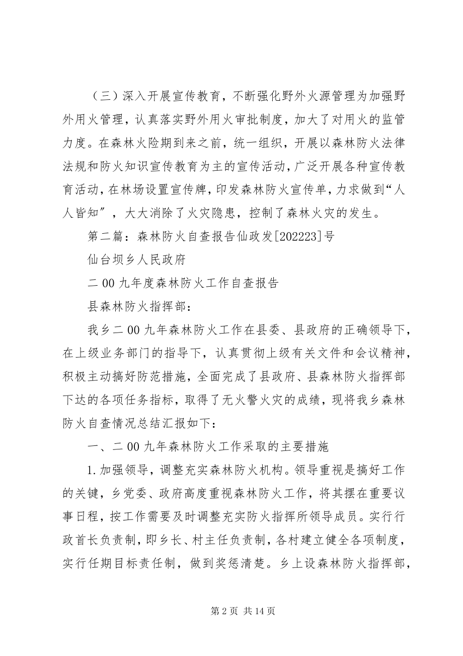 2023年森林防火自查报告.docx_第2页