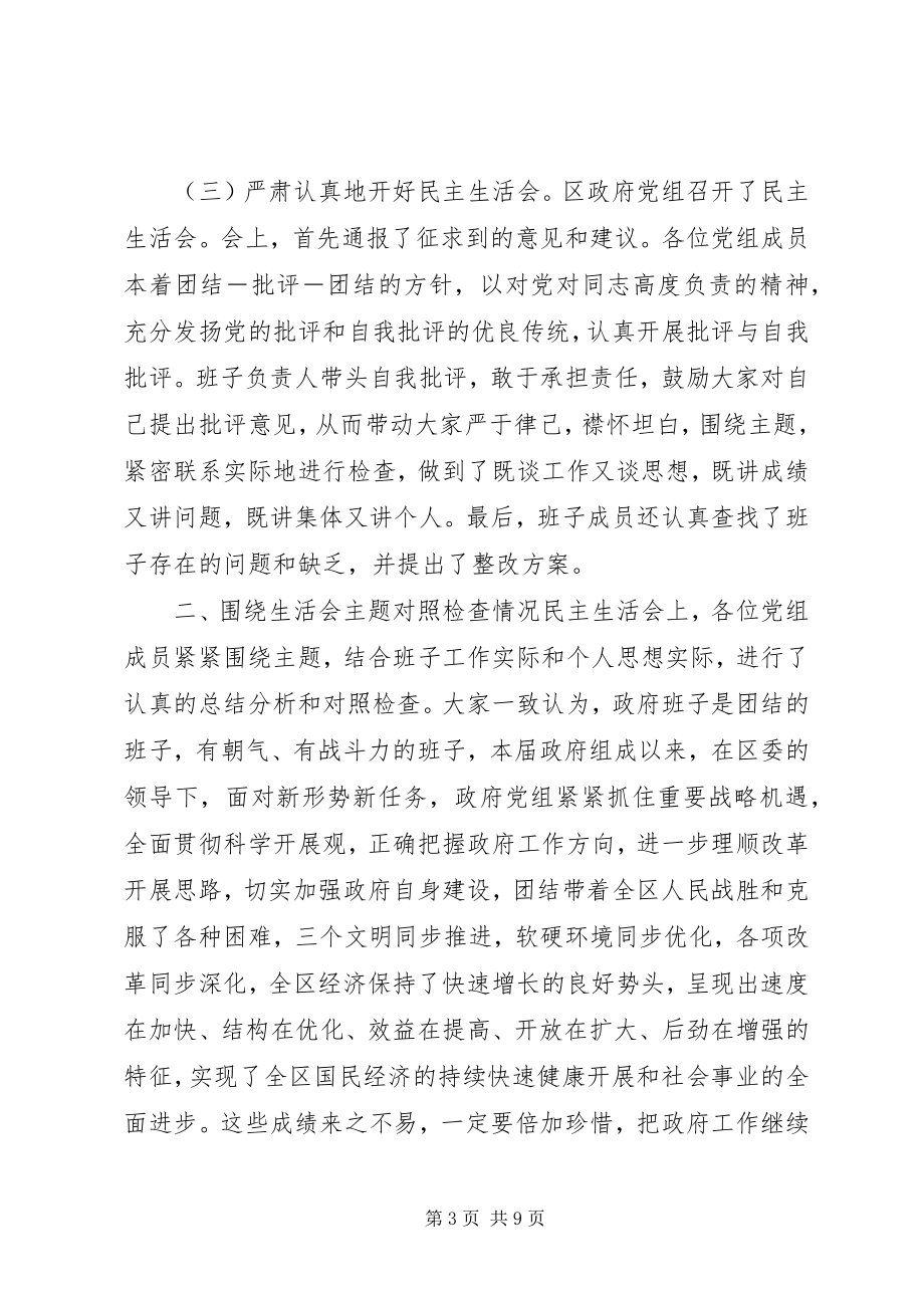 2023年县管领导班子党员领导干部民主生活会综合情况的报告.docx_第3页