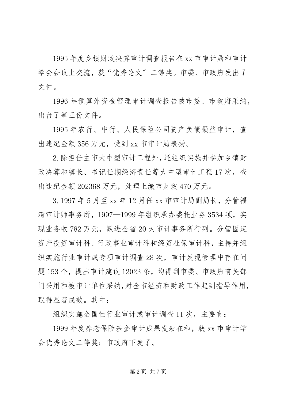 2023年高级审计师评审业务工作报告.docx_第2页