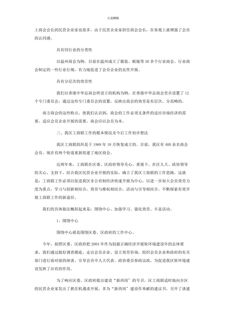 2023年工商联联合会工作报告工商联 工作报告范文.docx_第2页