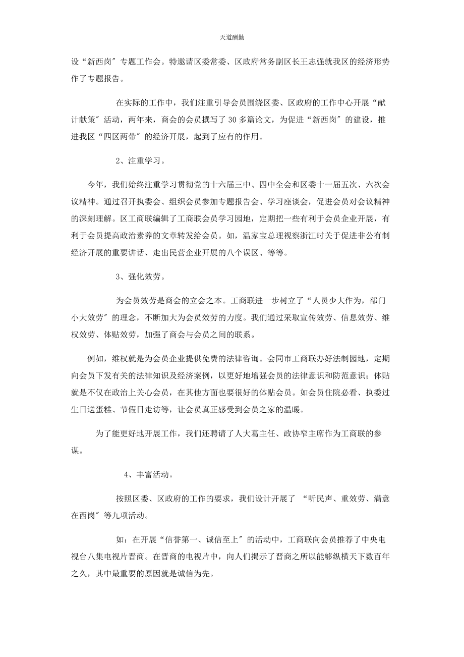 2023年工商联联合会工作报告工商联 工作报告范文.docx_第3页