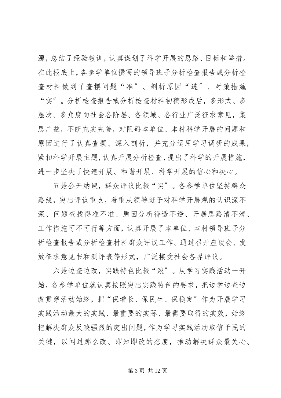 2023年学习实践活动分析检查阶段总结暨整改落实阶段动员会议上的致辞.docx_第3页