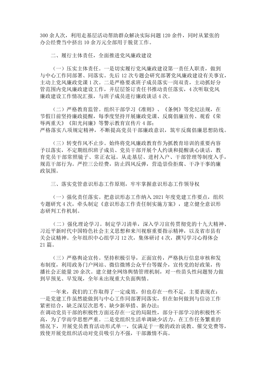 2023年落实党建主体责任述职报告写作.doc_第2页