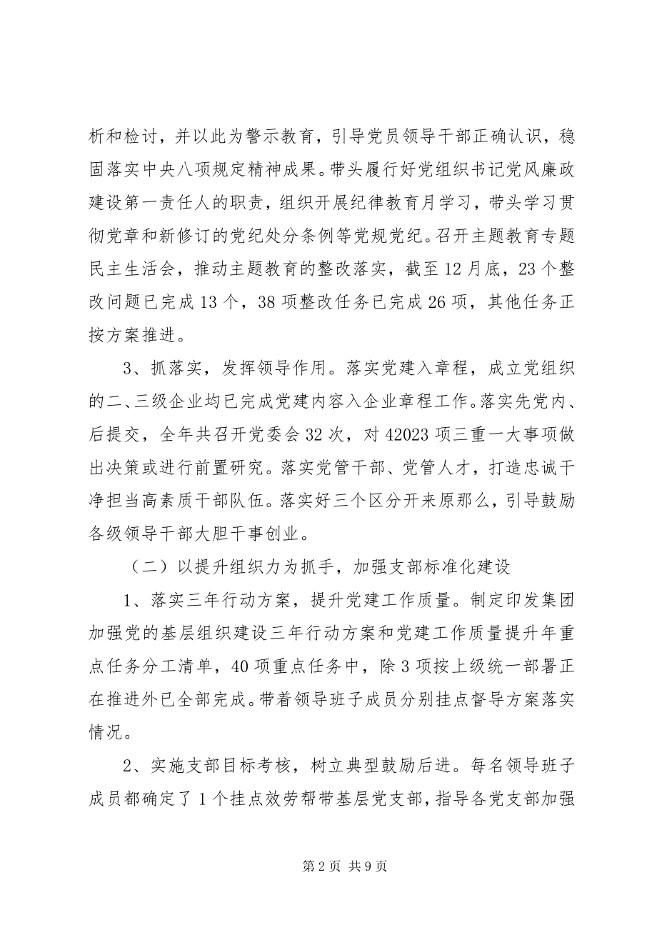 2023年抓党建工作述职报告4.docx_第2页