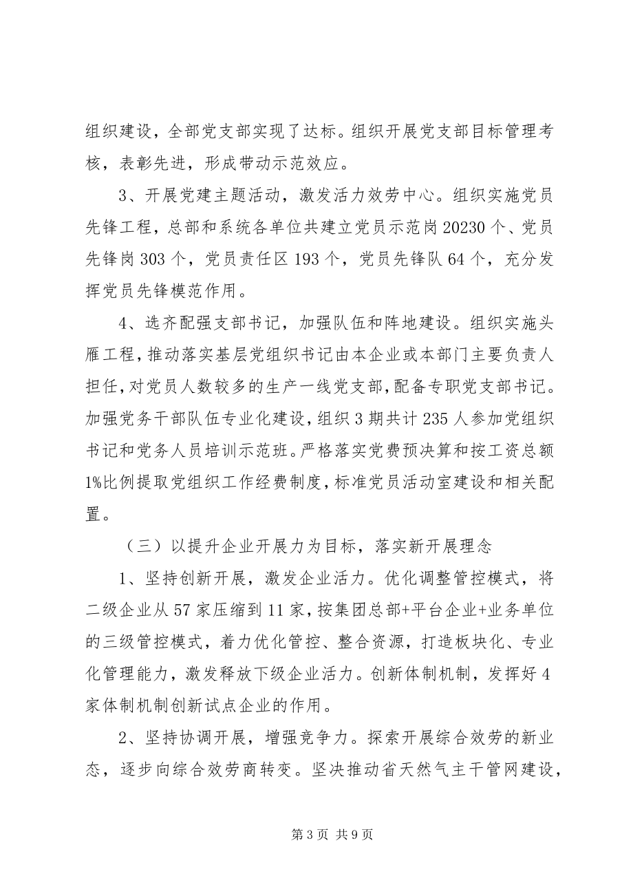 2023年抓党建工作述职报告4.docx_第3页