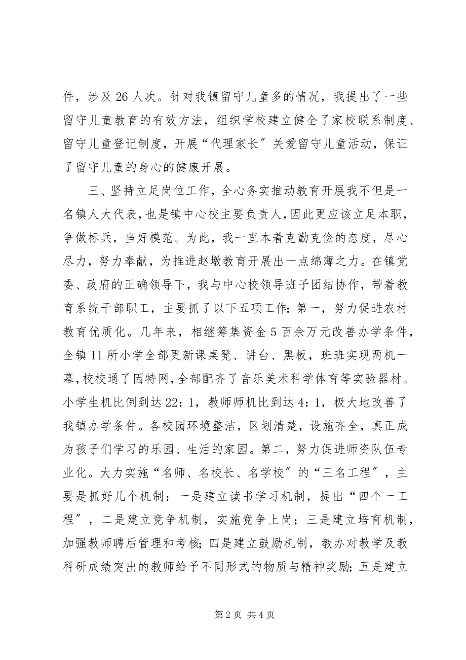 2023年镇教办主任个人述职报告.docx_第2页