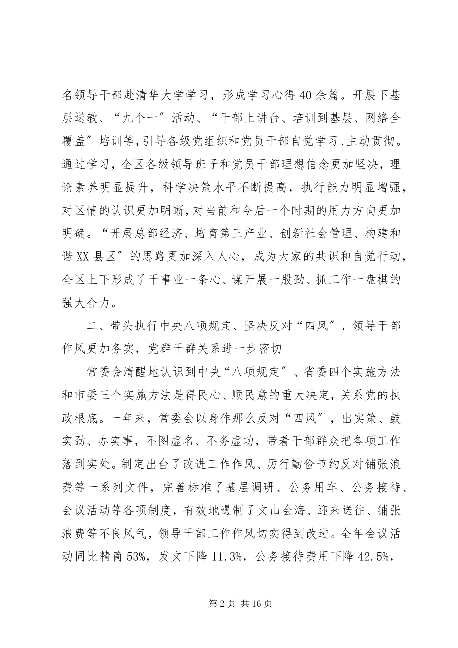 2023年市XX县区区委常委会工作报告.docx_第2页