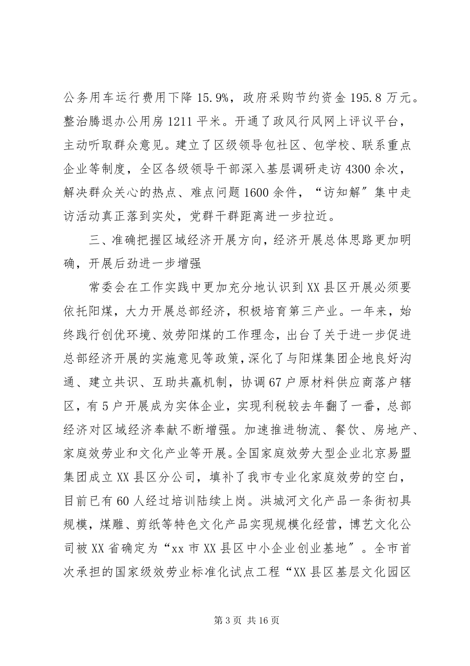 2023年市XX县区区委常委会工作报告.docx_第3页