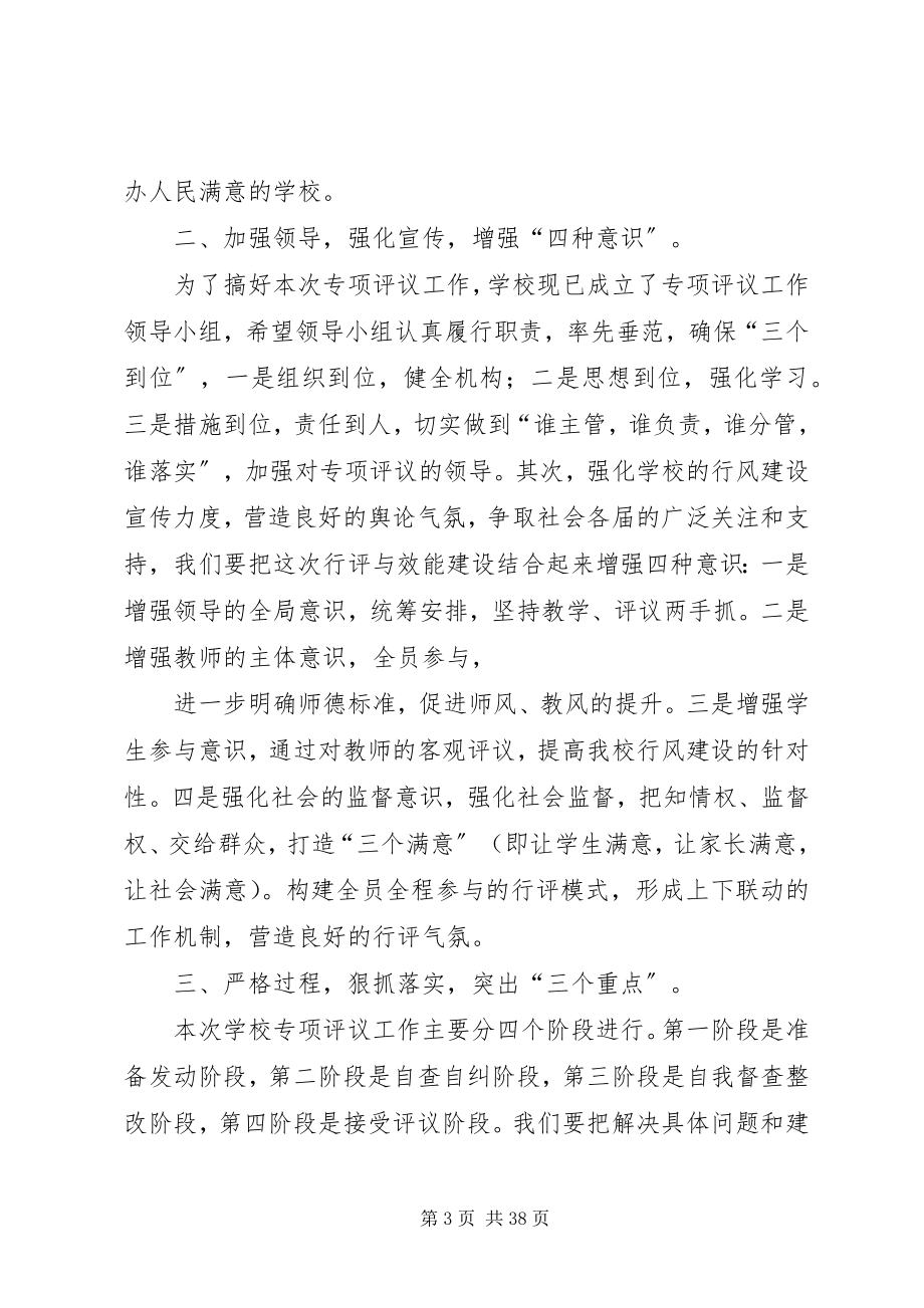 2023年花庄中学迎接市县人大常委会专项工作评议动员报告.docx_第3页