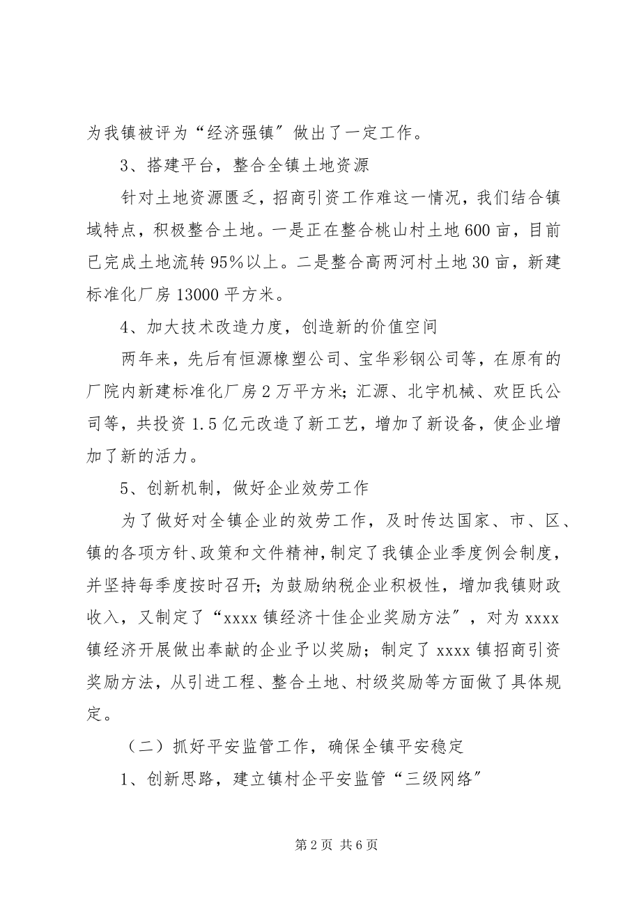 2023年科技副镇长述职报告.docx_第2页