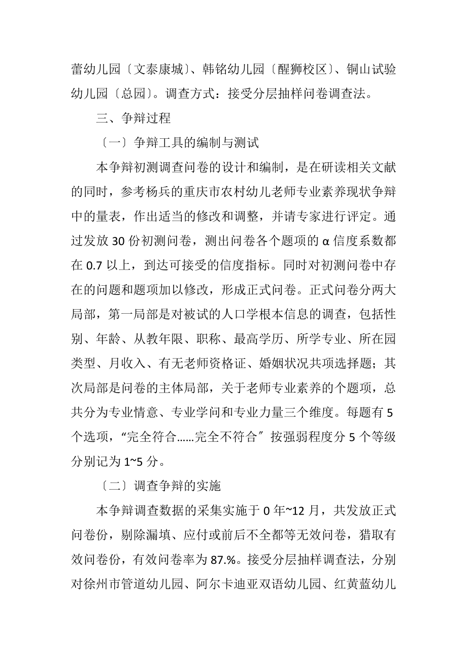 2023年幼儿园教师专业素养实证调查分析.docx_第2页