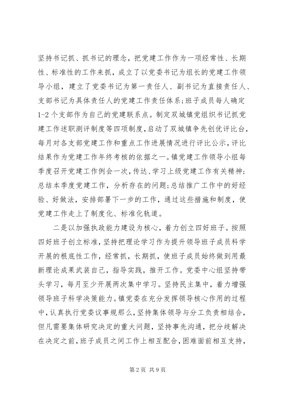 2023年基层党建工作述职报告32.docx_第2页