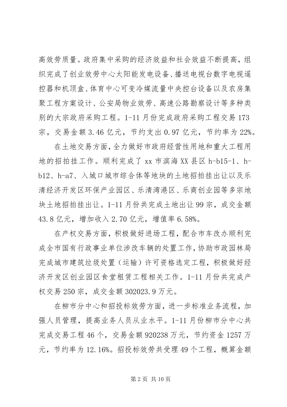 2023年市公共资源交易管理委员会办公室工作报告.docx_第2页