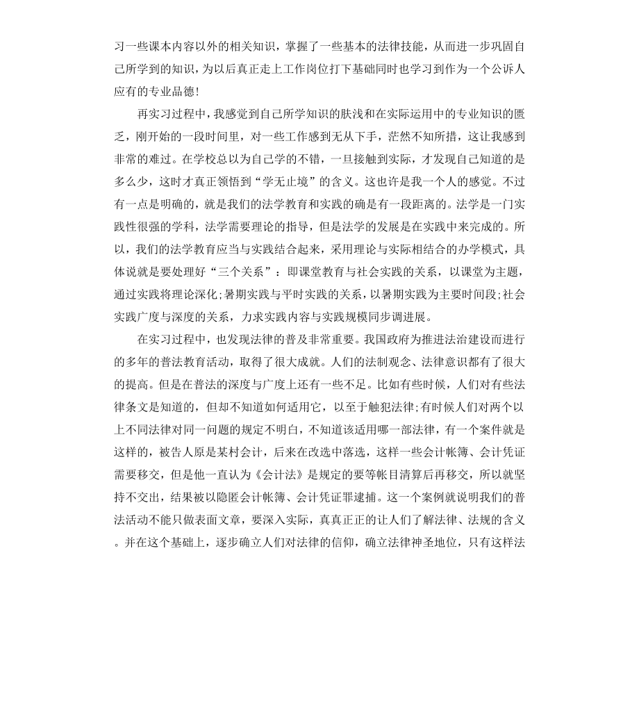 公诉科实习报告4篇.docx_第3页