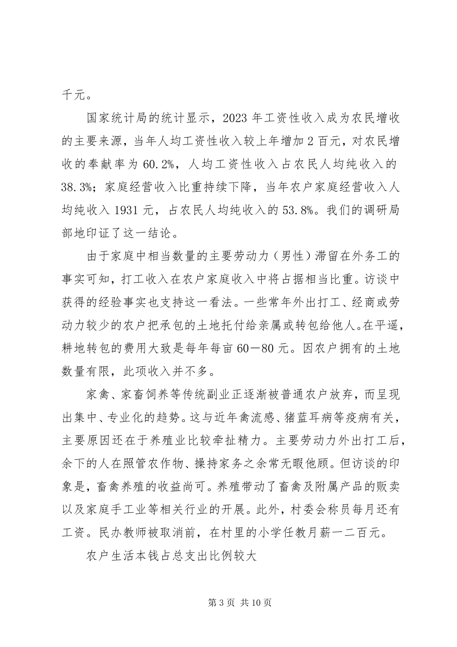 2023年对我省东中部地区农村金融调研报告.docx_第3页