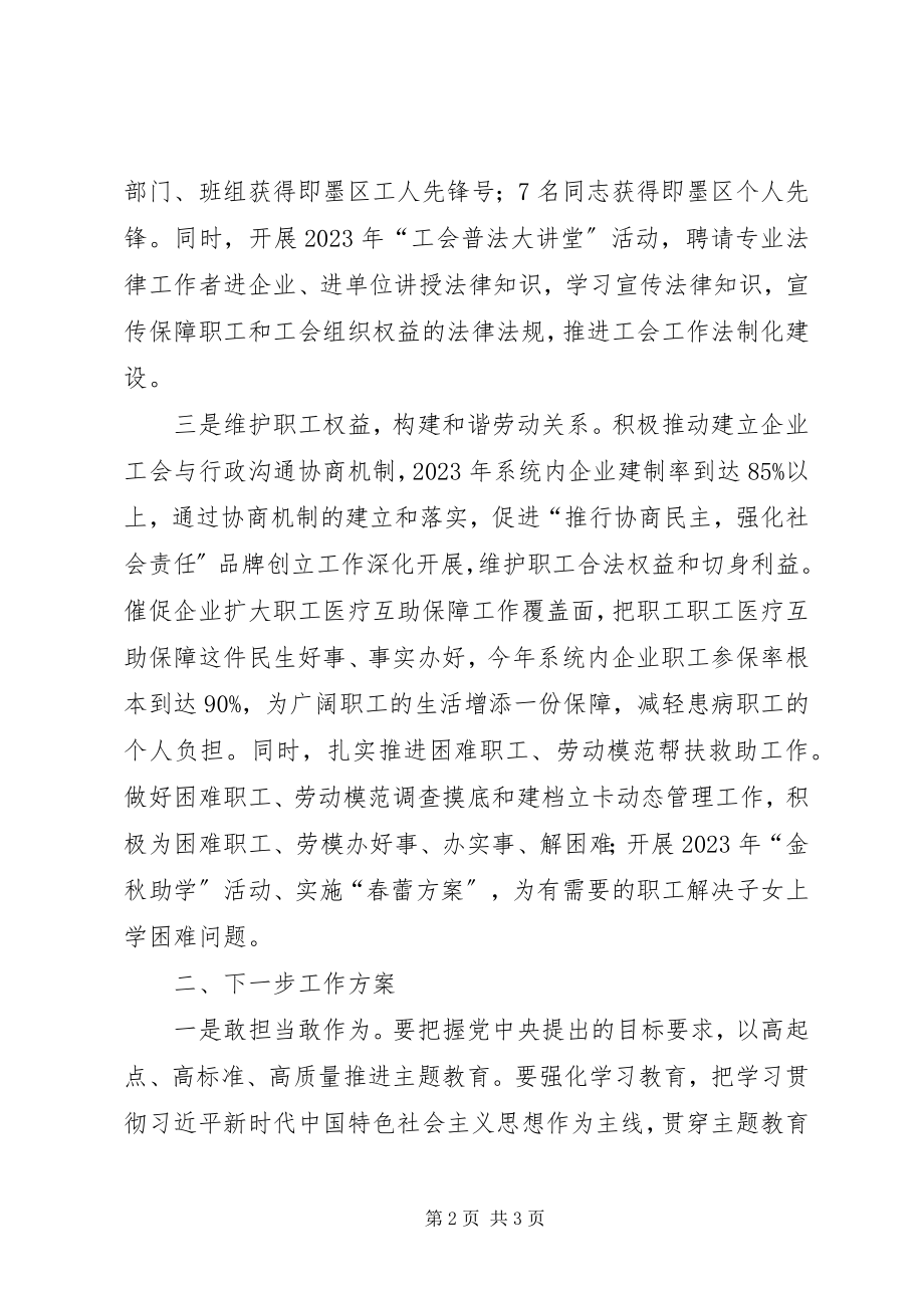 2023年某局工会主席述职报告.docx_第2页