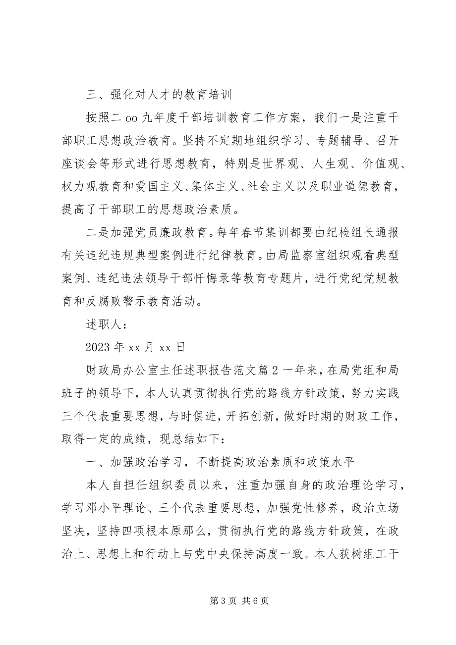 2023年财政局办公室主任述职报告2.docx_第3页