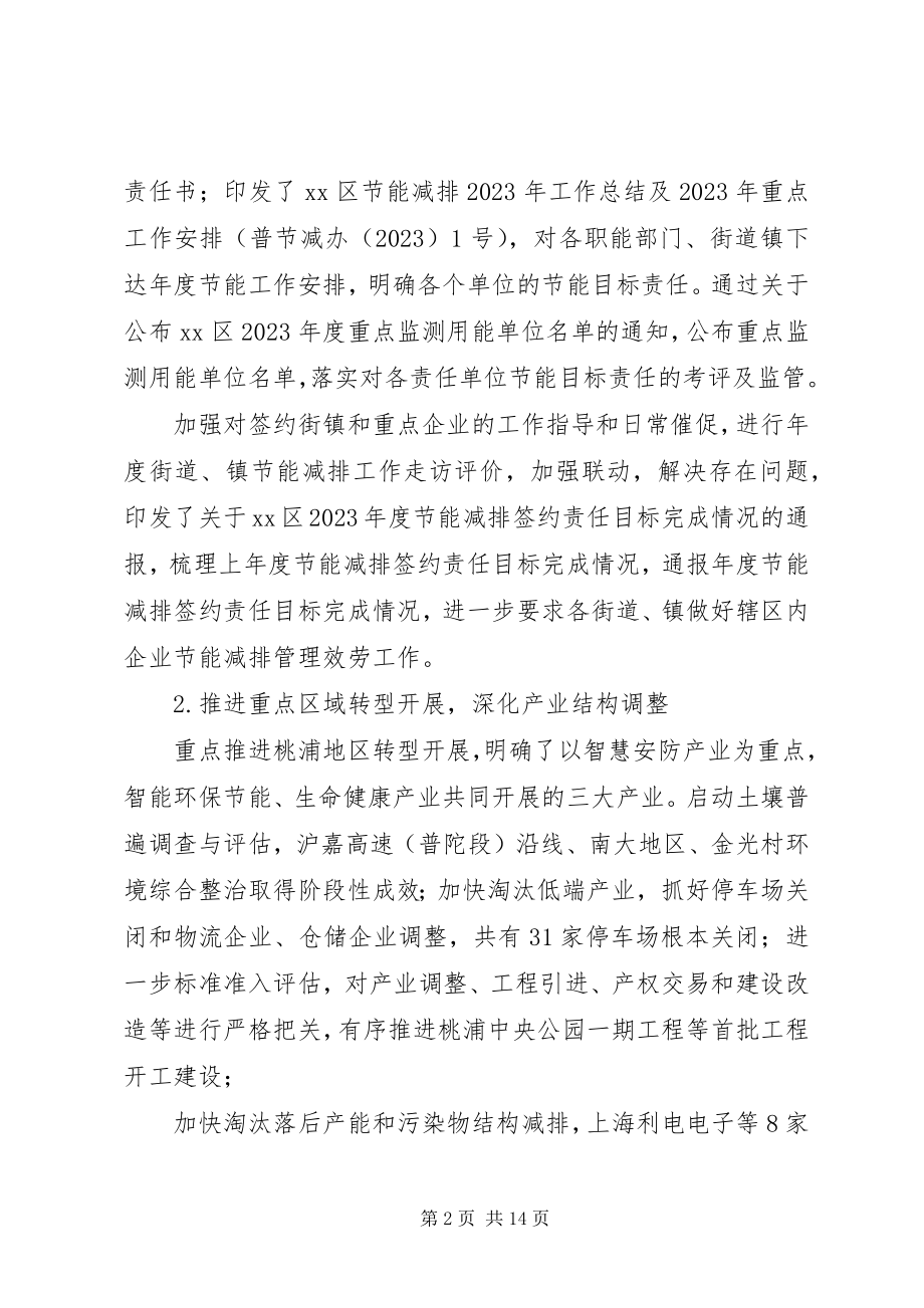 2023年区节能减排工作报告.docx_第2页