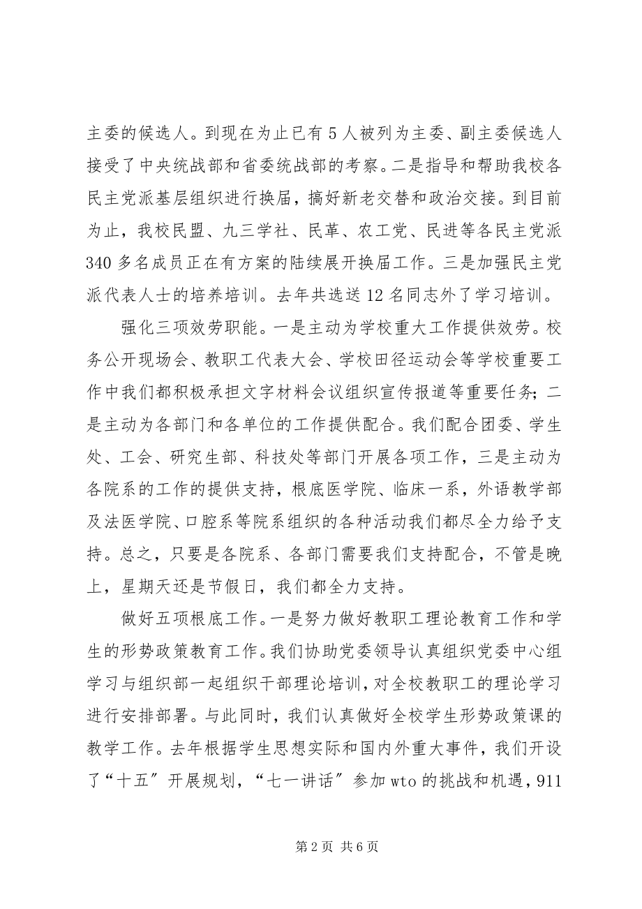 2023年学校党政工作述职报告.docx_第2页