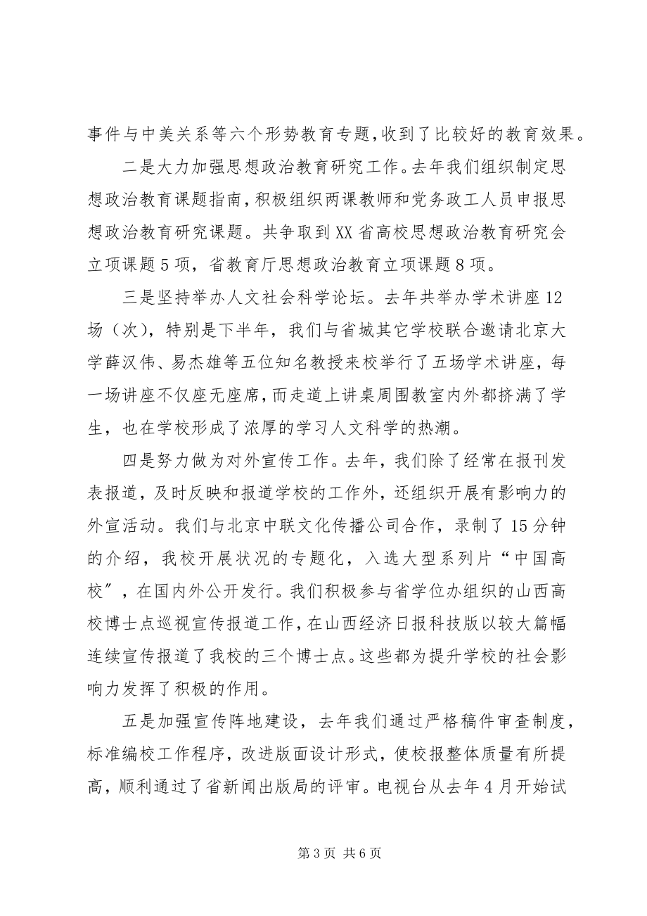 2023年学校党政工作述职报告.docx_第3页