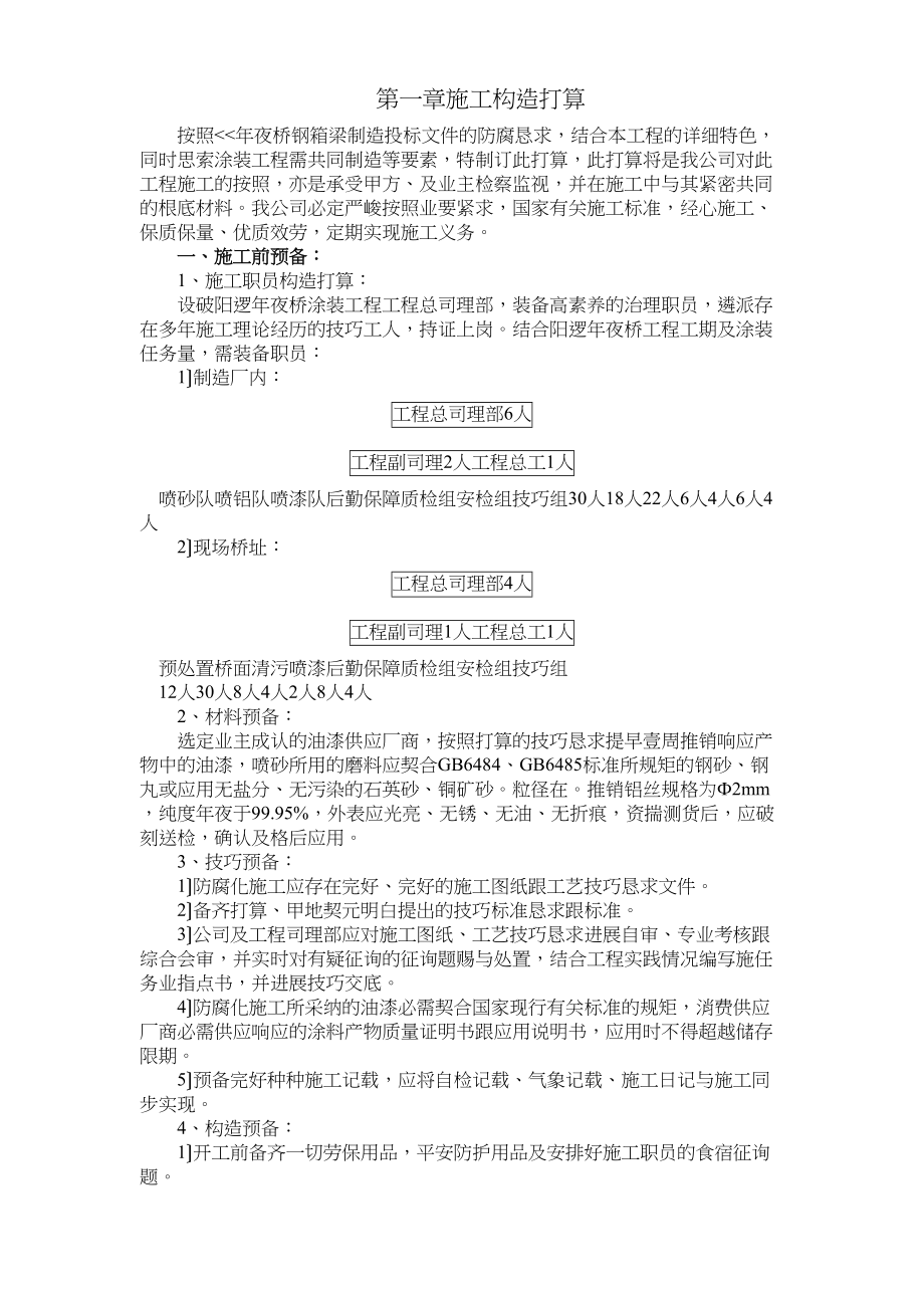 2023年建筑行业大桥的防腐施工组织设计方案.docx_第1页