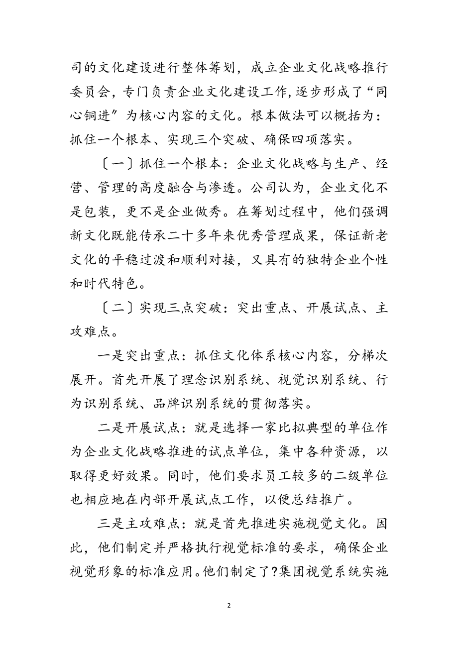 2023年铜业集团文化建设考察报告范文.doc_第2页