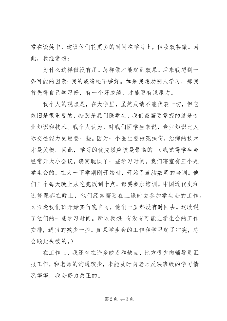 2023年学习委员述职报告共5篇.docx_第2页