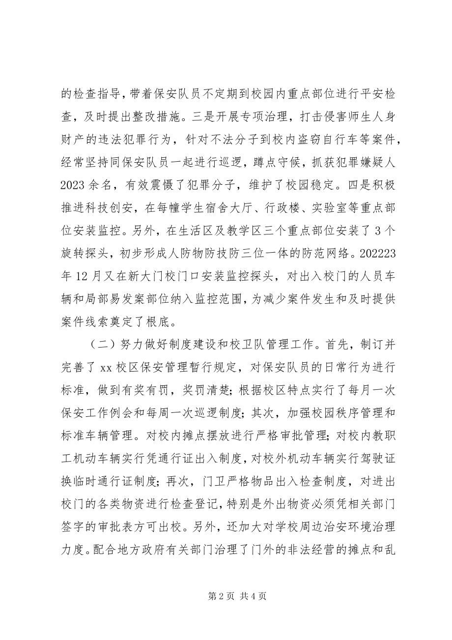 2023年科长个人述职报告3.docx_第2页