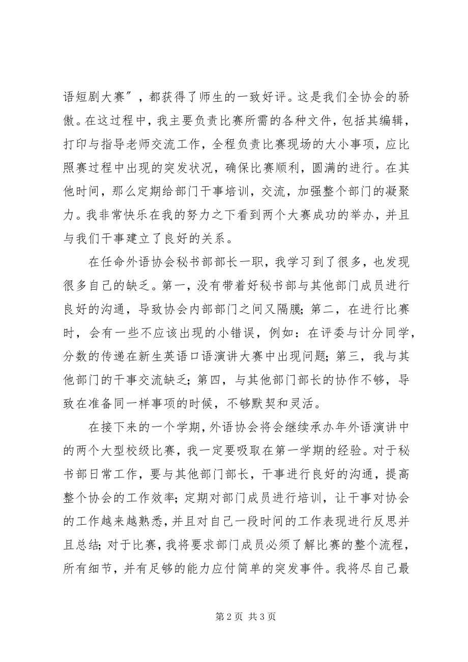 2023年秘书部部长履职报告.docx_第2页