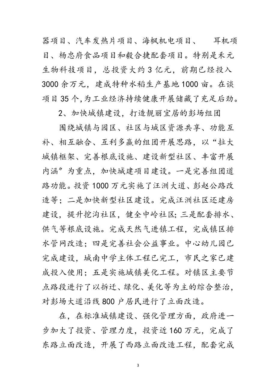 2023年镇委副书记述职报告范文.doc_第3页