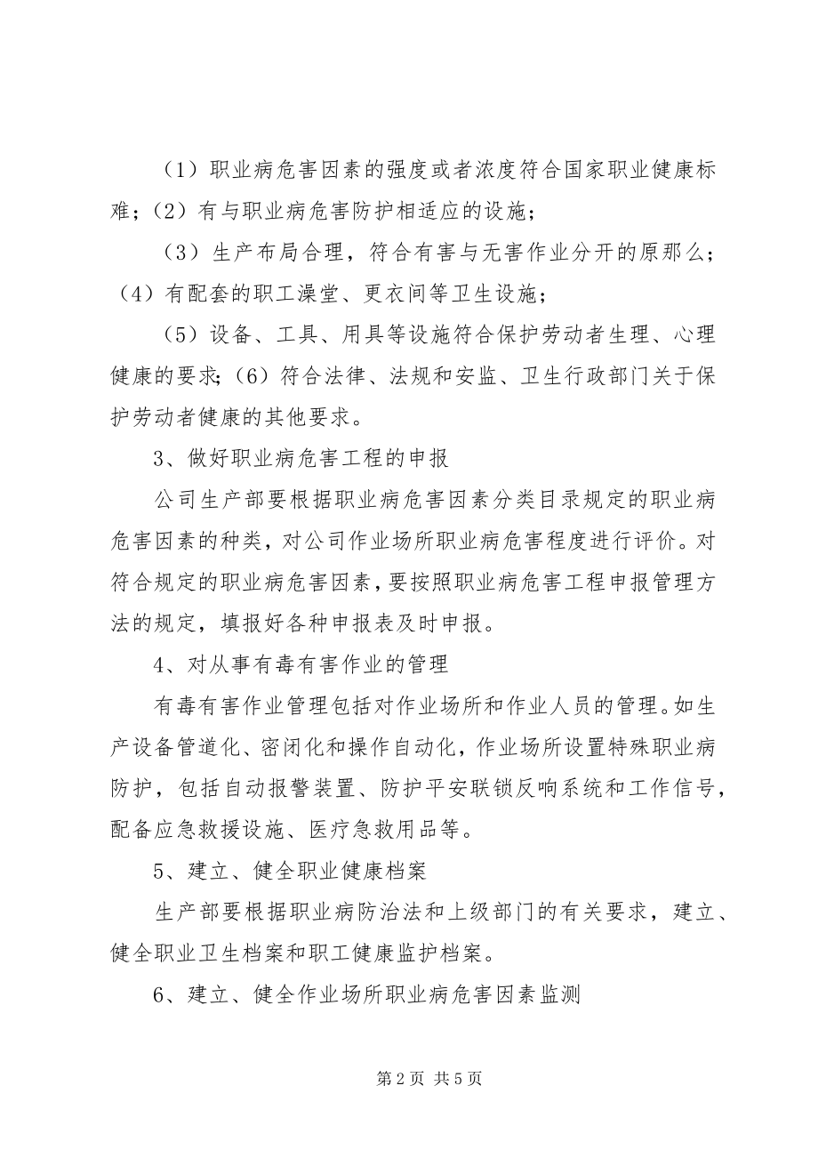 2023年职业健康监护评价报告书.docx_第2页