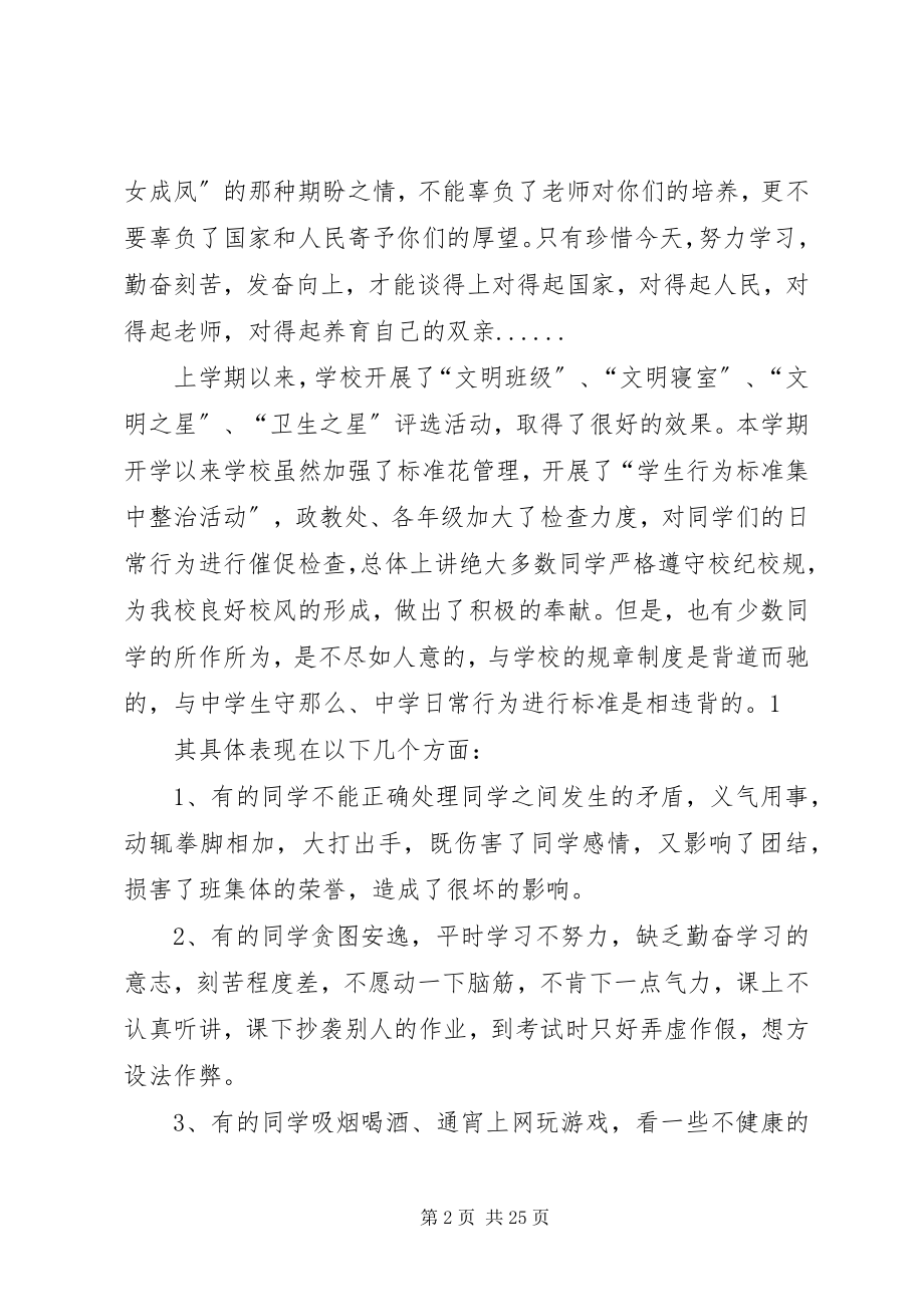 2023年法制教育报告会上的致辞大全.docx_第2页