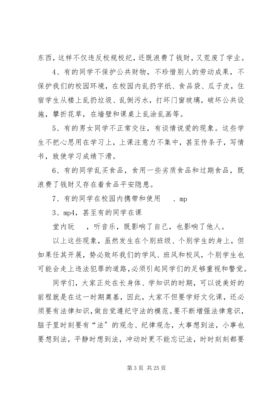 2023年法制教育报告会上的致辞大全.docx_第3页