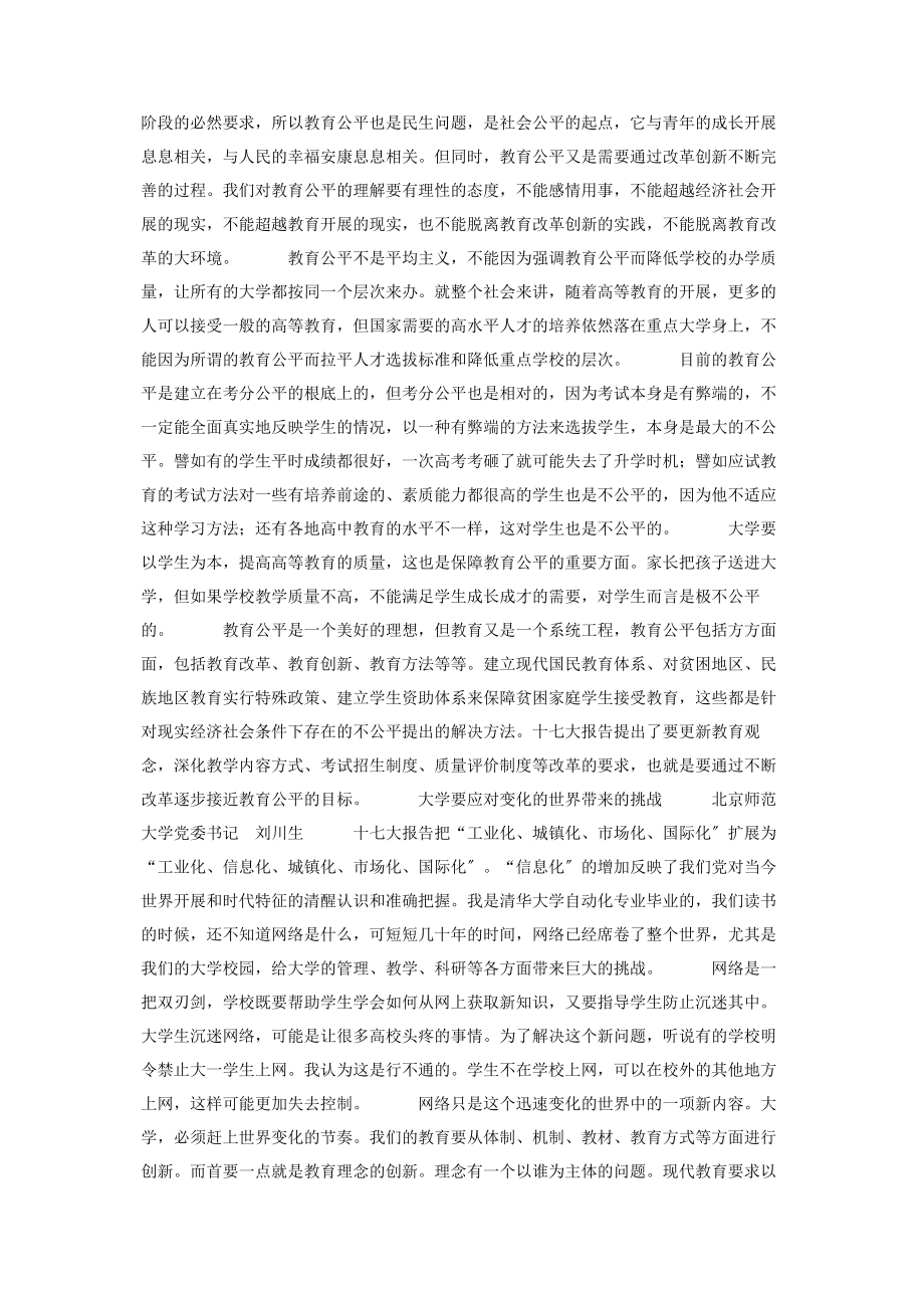 2023年教师学习十七大报告心得体会.docx_第2页