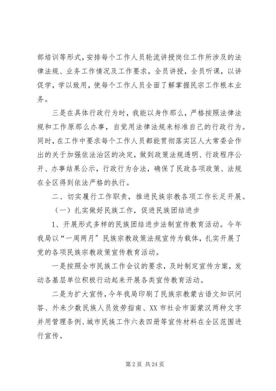 2023年民宗局述职报告三篇法院民庭述职报告.docx_第2页