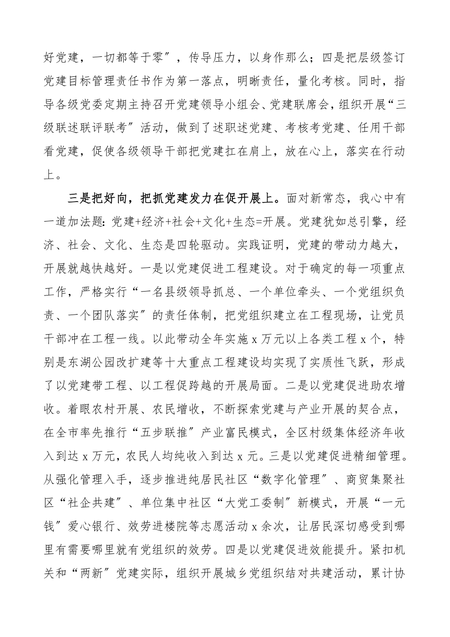 书记述职度抓基层党建工作述职报告.doc_第2页