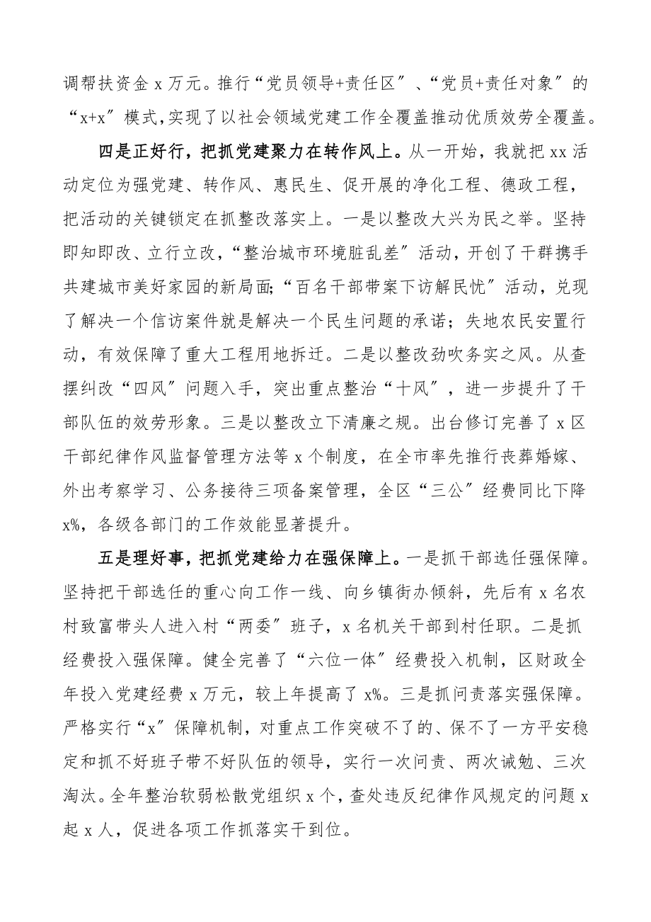 书记述职度抓基层党建工作述职报告.doc_第3页