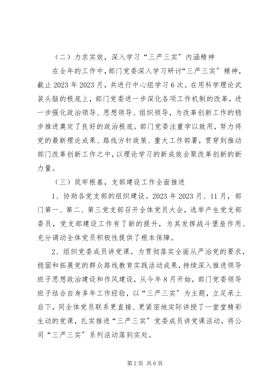 2023年建设项目管理中心党群负责人述职报告.docx_第2页