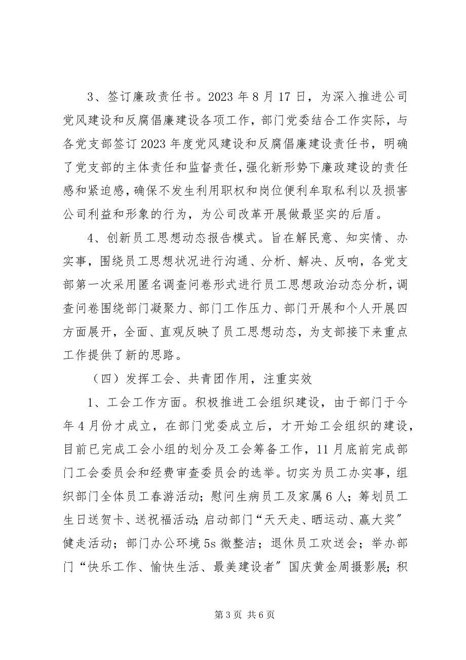 2023年建设项目管理中心党群负责人述职报告.docx_第3页