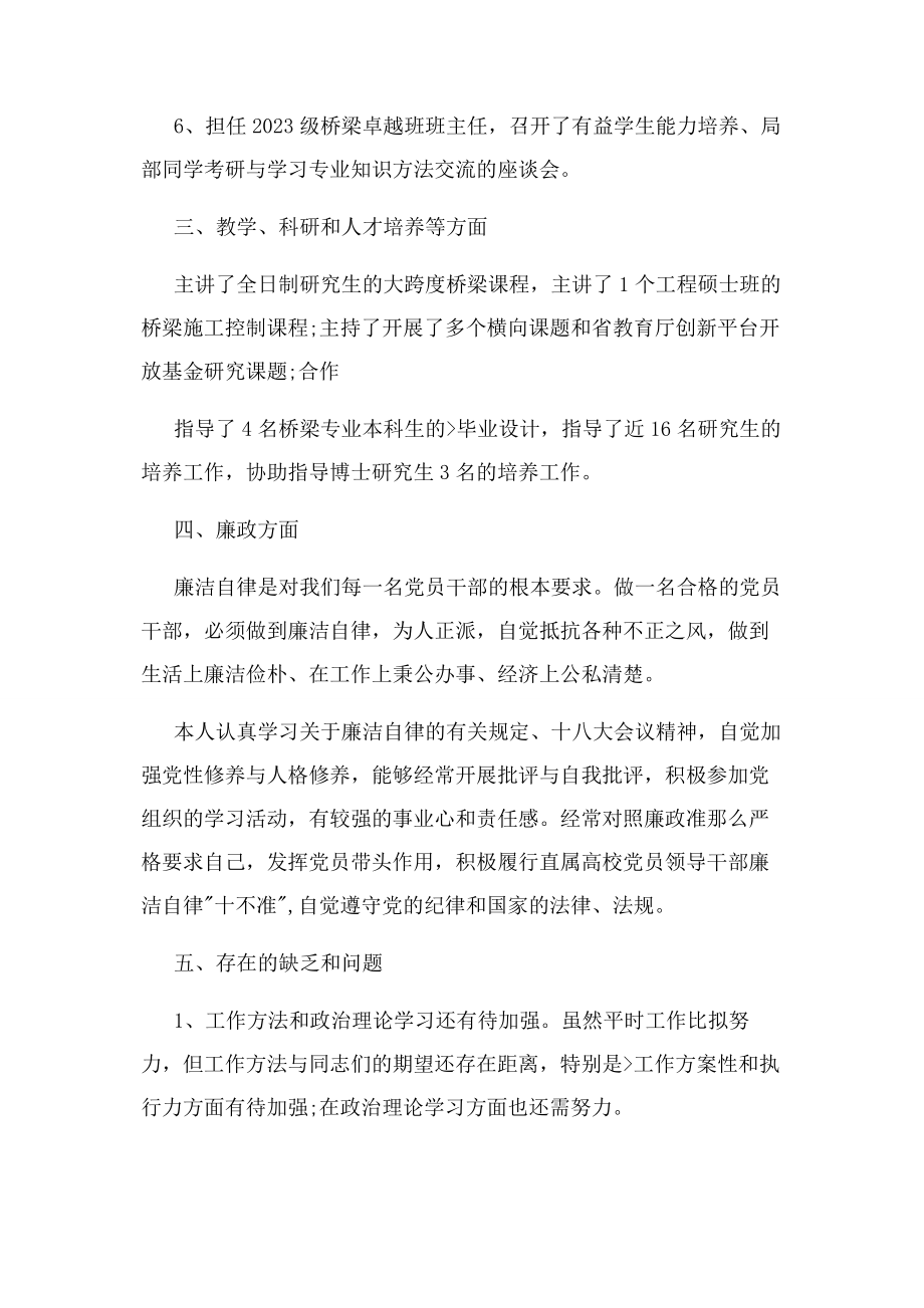 2023年学校述职述廉报告.docx_第3页