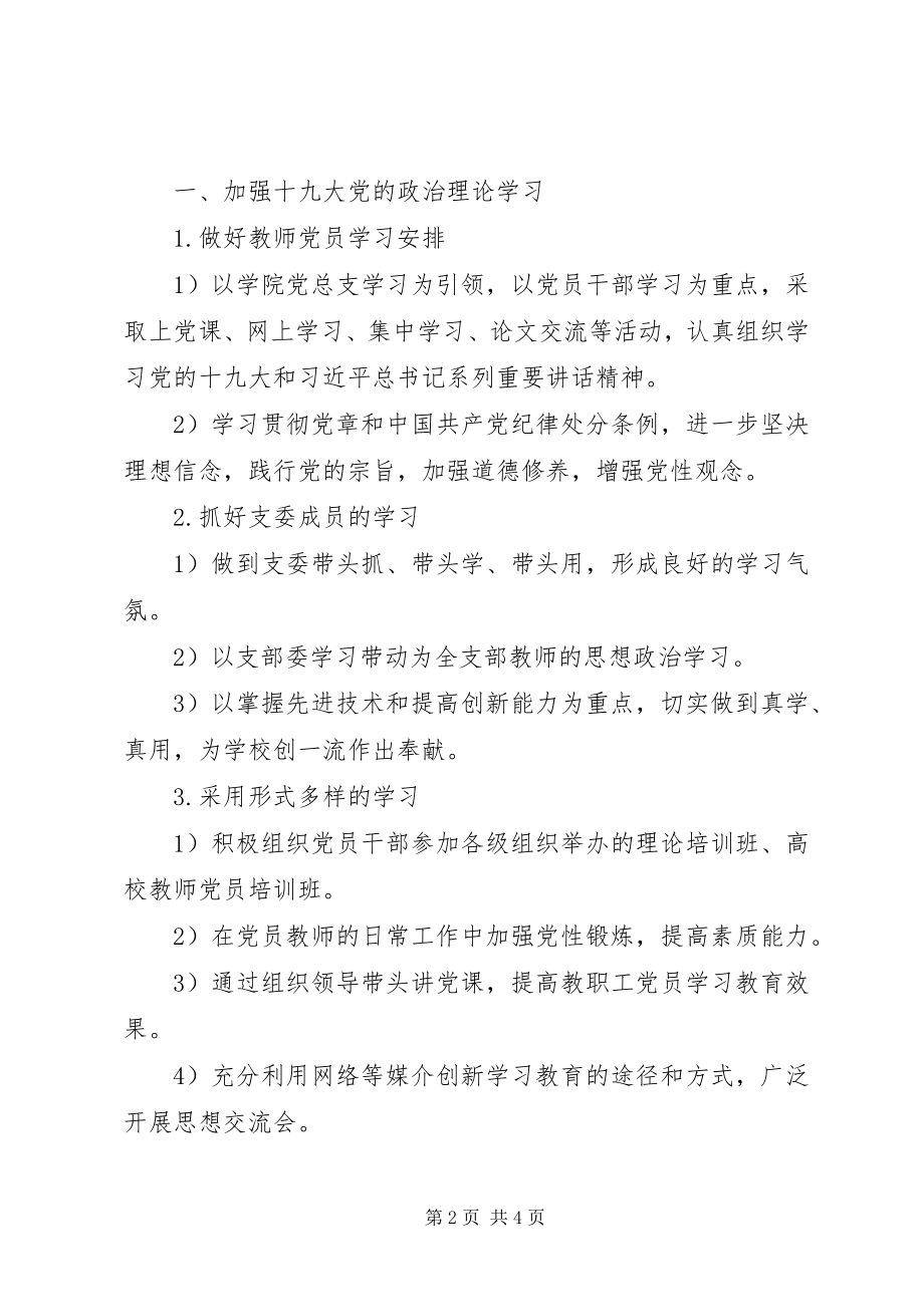 2023年学院党支部书记述职述廉报告.docx_第2页