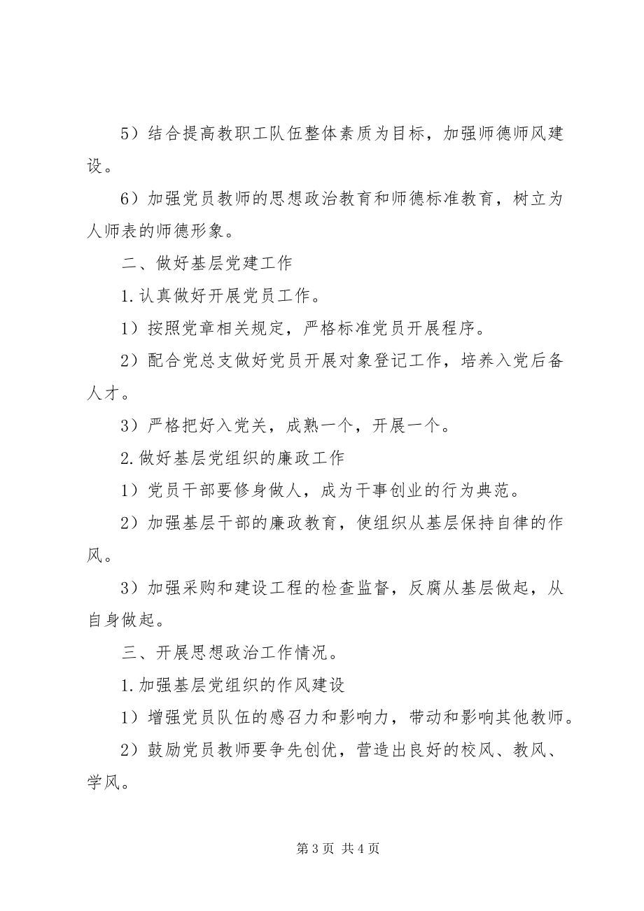 2023年学院党支部书记述职述廉报告.docx_第3页