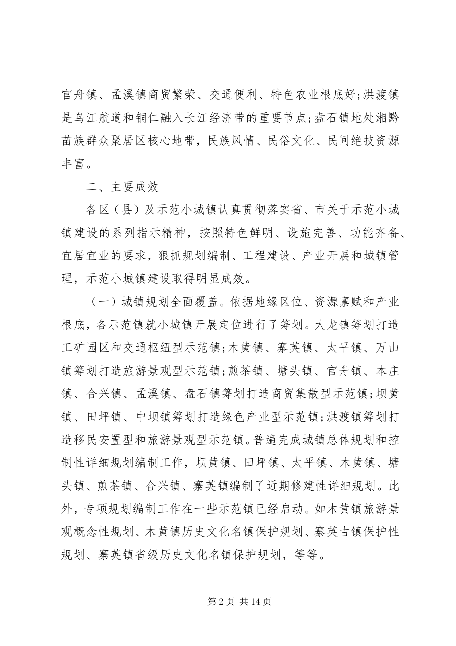 2023年小城镇建设调研报告2.docx_第2页