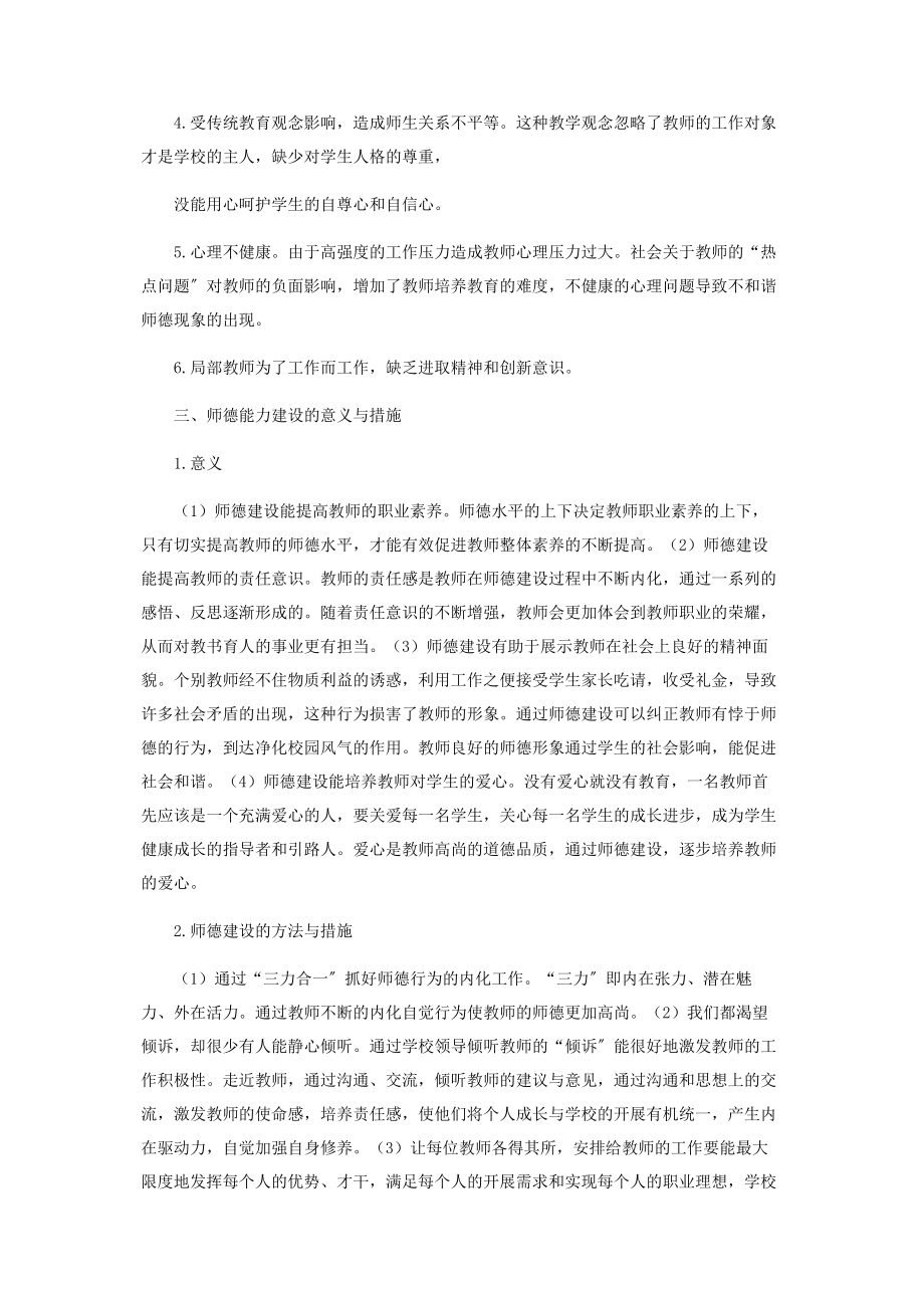 2023年新形势下教师职业道德与能力分析.docx_第2页