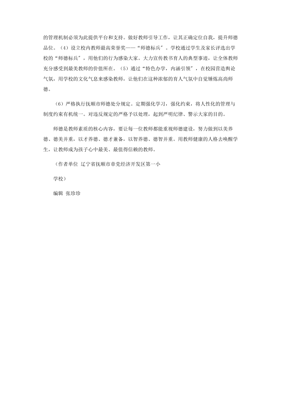 2023年新形势下教师职业道德与能力分析.docx_第3页