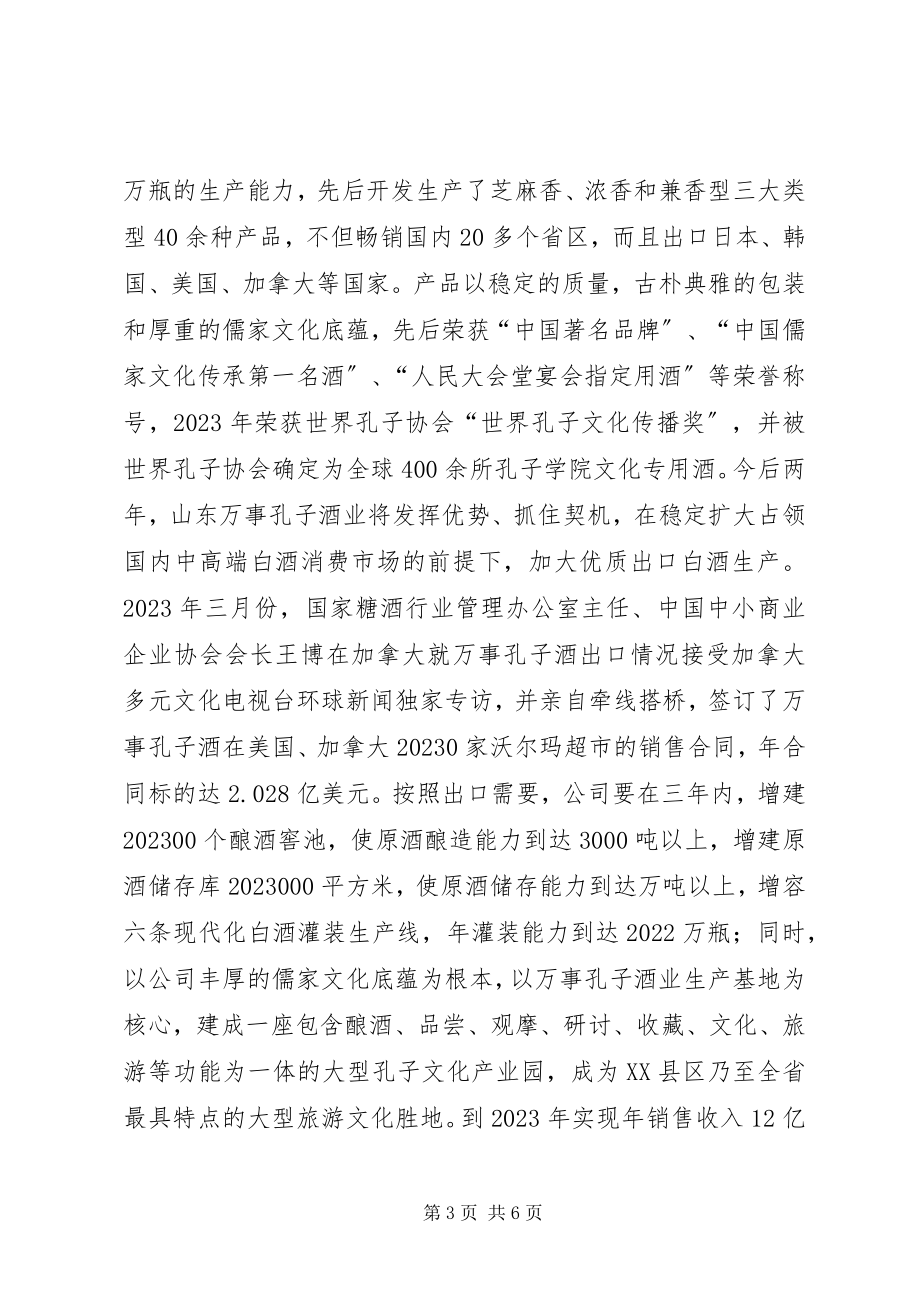 2023年工业企业生产经营情况报告大全.docx_第3页