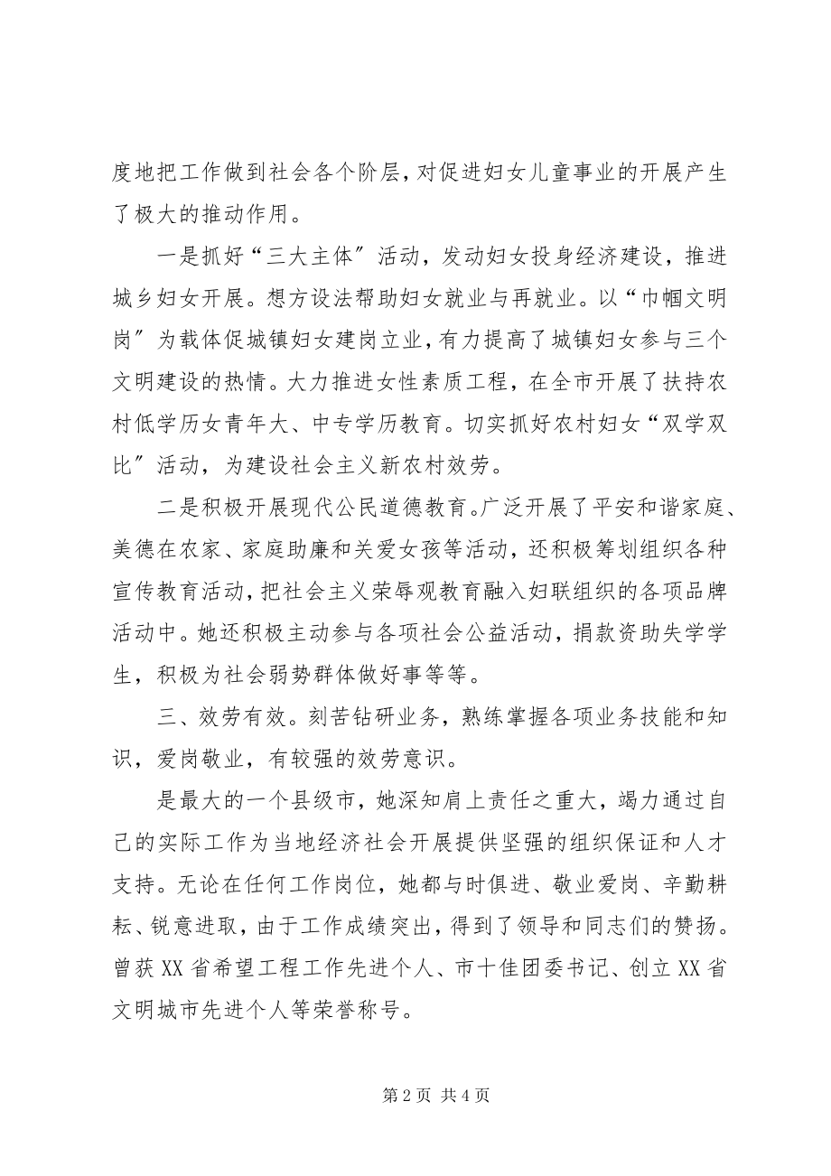 2023年市委常委分管妇联工作报告.docx_第2页