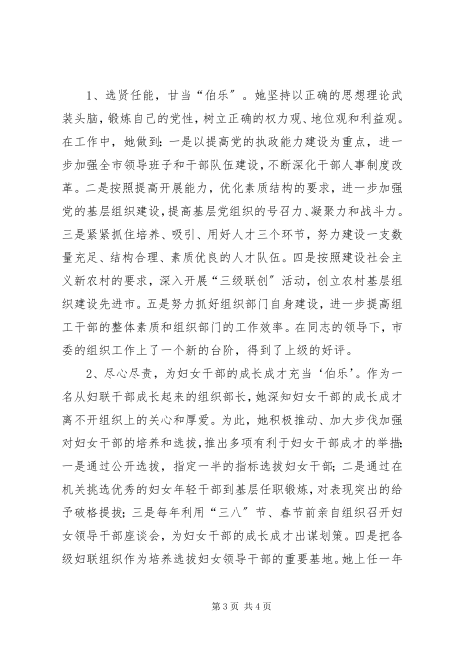 2023年市委常委分管妇联工作报告.docx_第3页